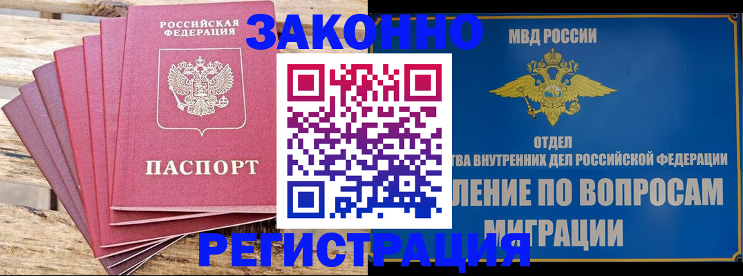 прописка регистрация в Вилючинске