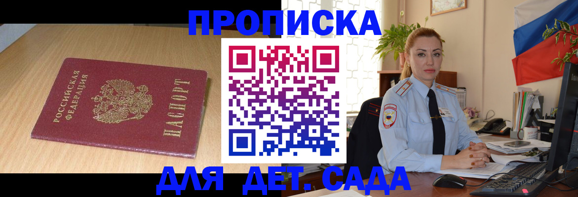 прописка 2025 в Вилючинске